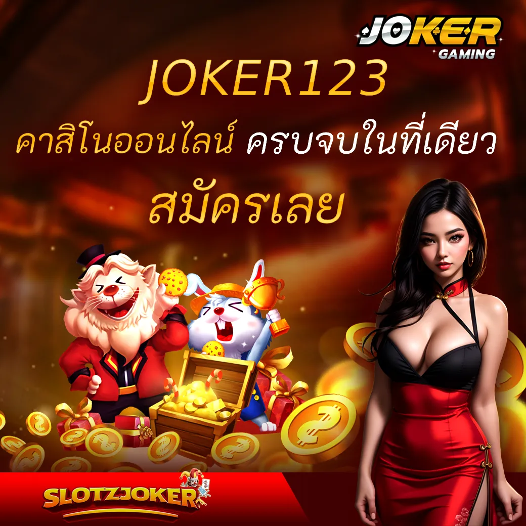 joker123