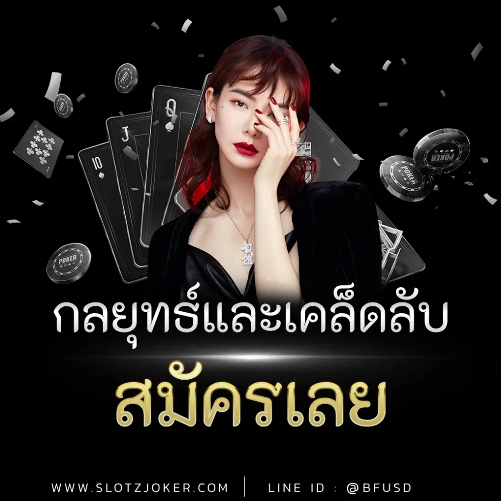 ขั้นตอนการสมัครและการเริ่มเล่น FINSLOT